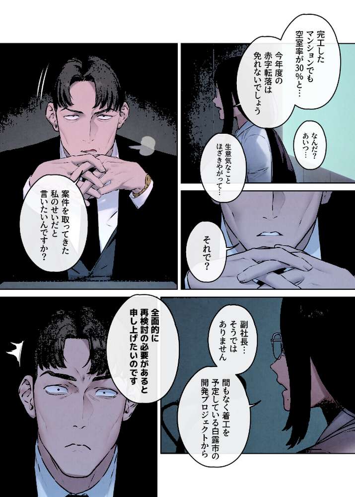 【フルカラー】モビーディック 〜VIPに捧ぐ大きな〇〇〜 19巻【Yansae】 (p3)