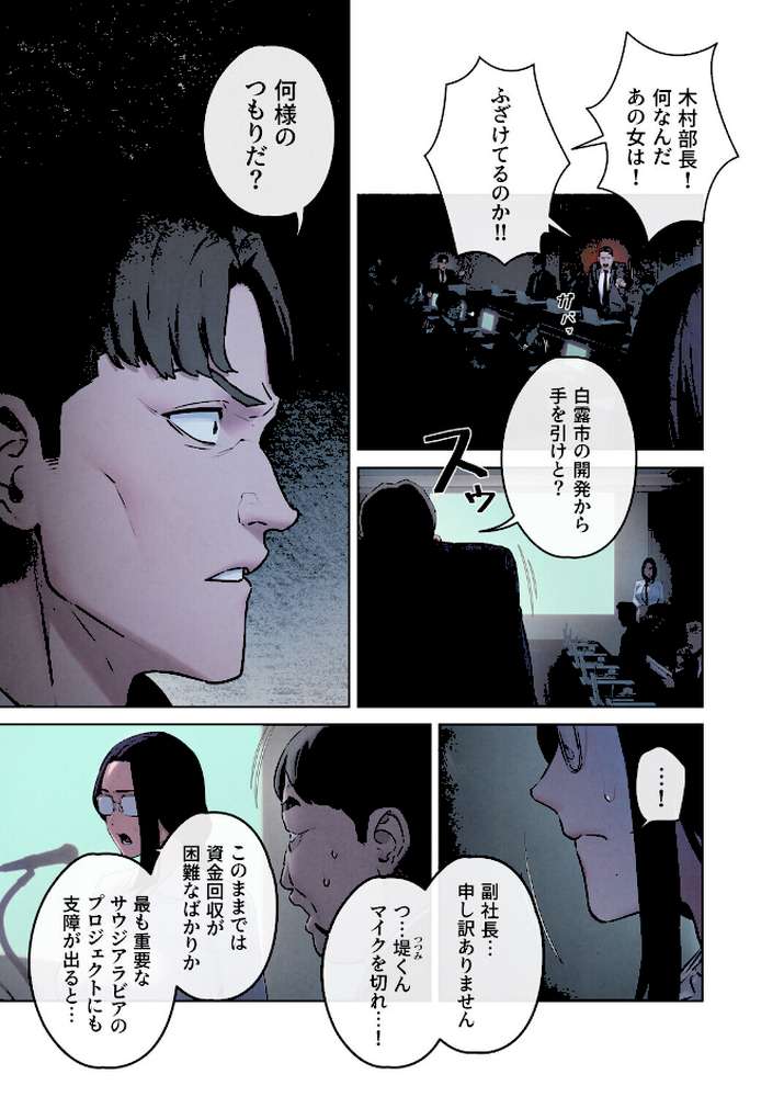 【フルカラー】モビーディック 〜VIPに捧ぐ大きな〇〇〜 19巻【Yansae】 (p4)