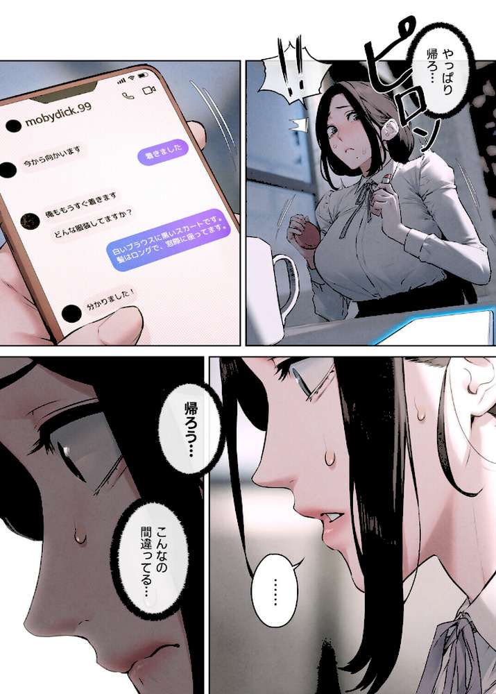 【フルカラー】モビーディック 〜VIPに捧ぐ大きな〇〇〜 20巻【Yansae】 (p3)