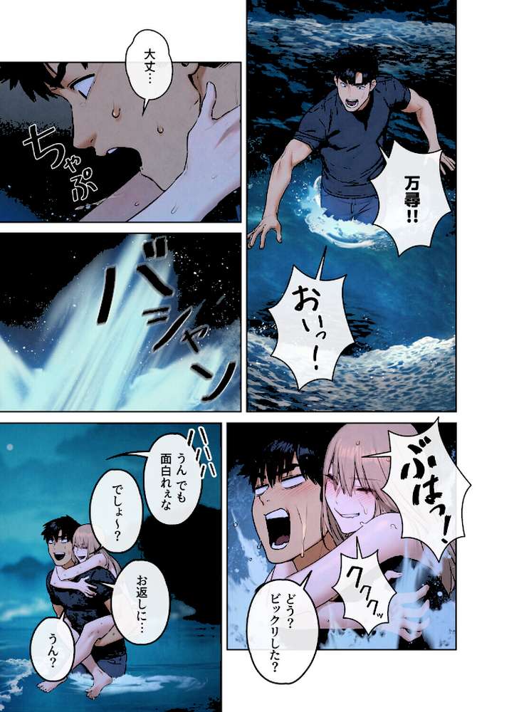 【フルカラー】モビーディック 〜VIPに捧ぐ大きな〇〇〜 21巻【Yansae】 (p4)