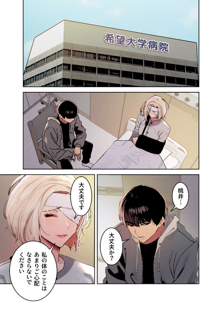 【フルカラー】セクストップウォッチ 141話【Serious】 (p2)