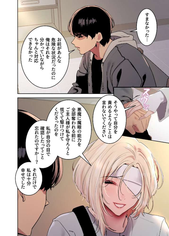 【フルカラー】セクストップウォッチ 141話【Serious】 (p3)