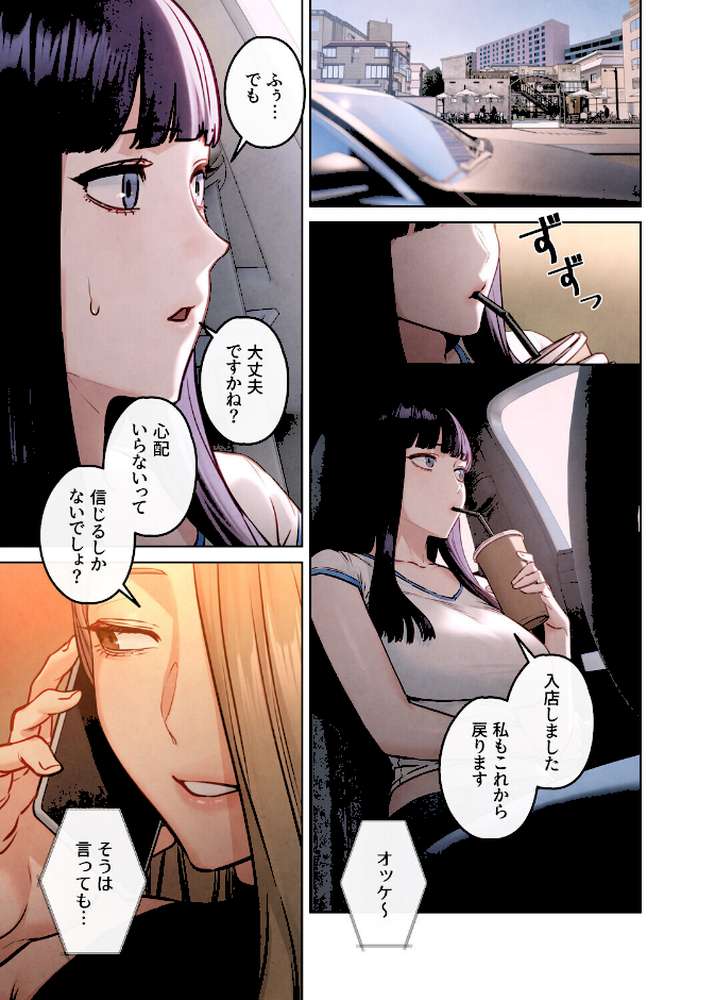 【フルカラー】モビーディック 〜VIPに捧ぐ大きな〇〇〜 24巻【Yansae】 (p2)