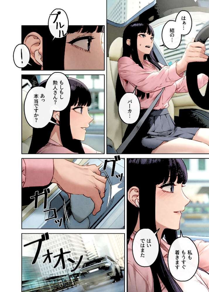 【フルカラー】モビーディック 〜VIPに捧ぐ大きな〇〇〜 28巻【Yansae】 (p5)