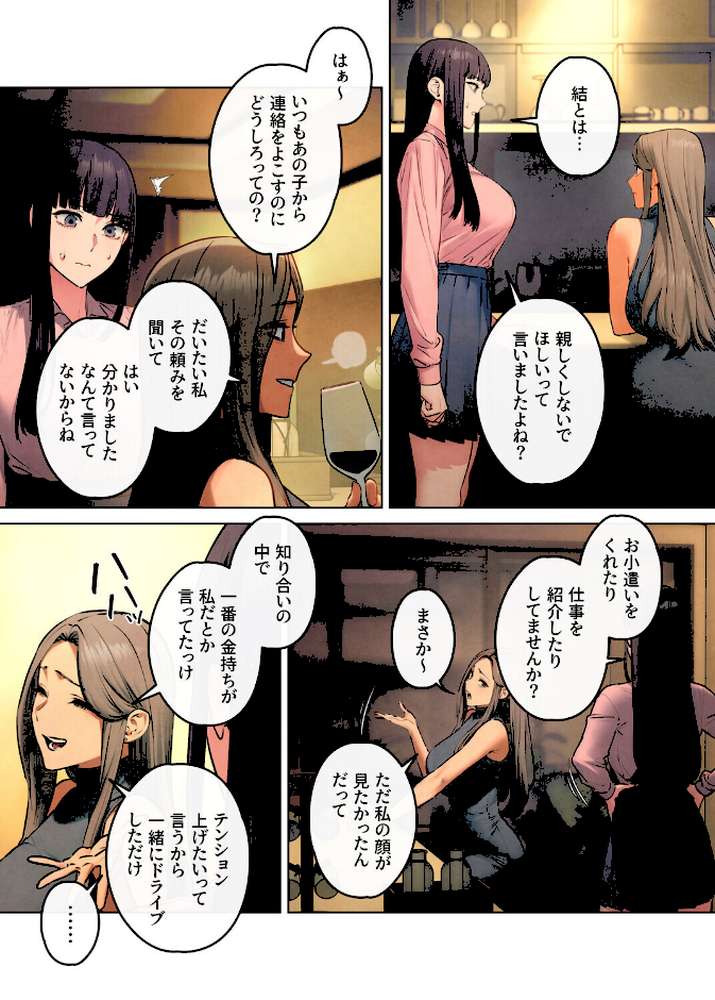 【フルカラー】モビーディック 〜VIPに捧ぐ大きな〇〇〜 30巻【Yansae】 (p3)