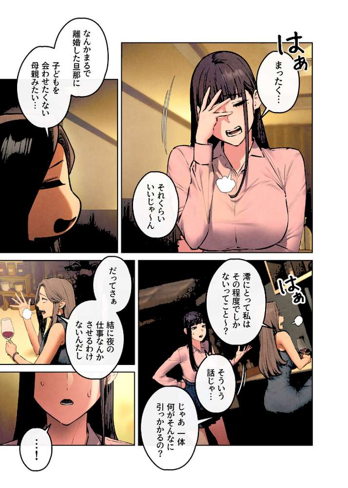 【フルカラー】モビーディック 〜VIPに捧ぐ大きな〇〇〜 30巻【Yansae】 (p4)