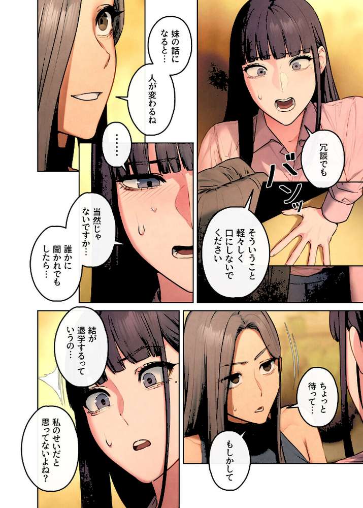 【フルカラー】モビーディック 〜VIPに捧ぐ大きな〇〇〜 30巻【Yansae】 (p5)