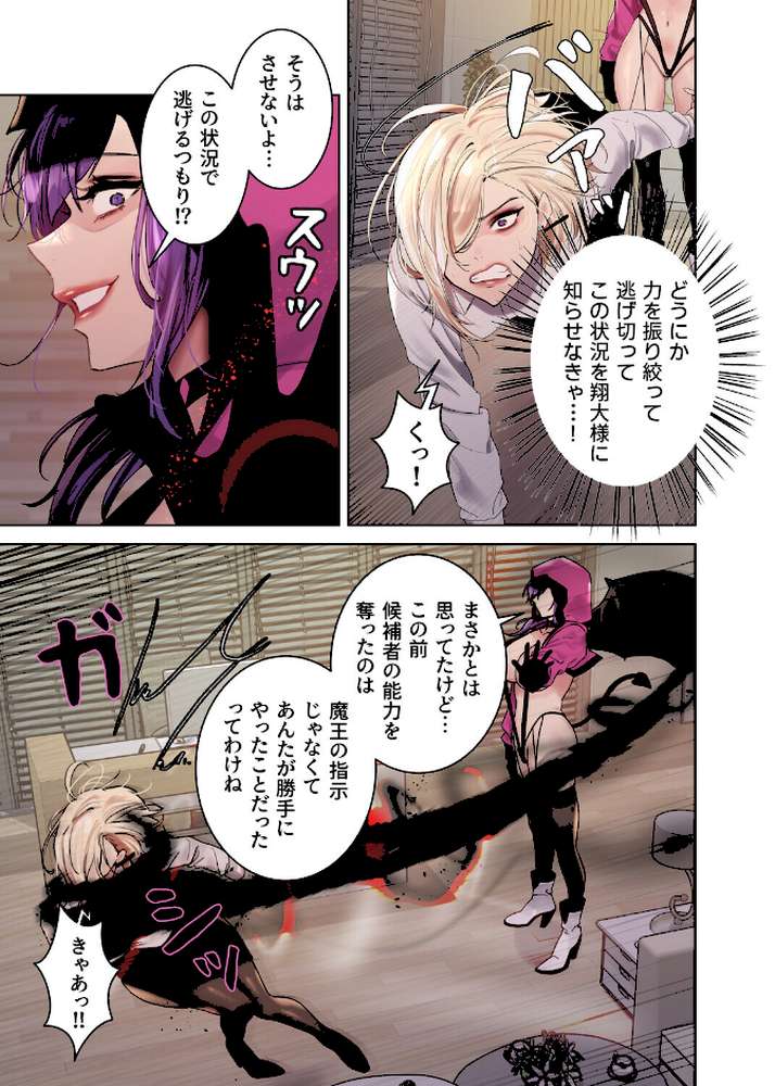 セクストップウォッチ【完全版】【単行本版】 21巻【Serious】 (p18)