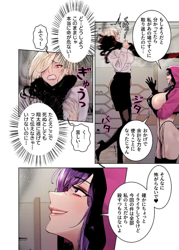 セクストップウォッチ【完全版】【単行本版】 21巻【Serious】 (p19)