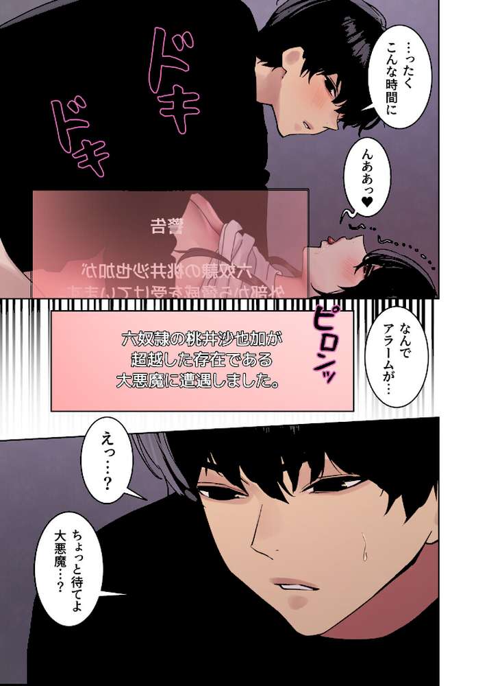 セクストップウォッチ【完全版】【単行本版】 21巻【Serious】 (p22)