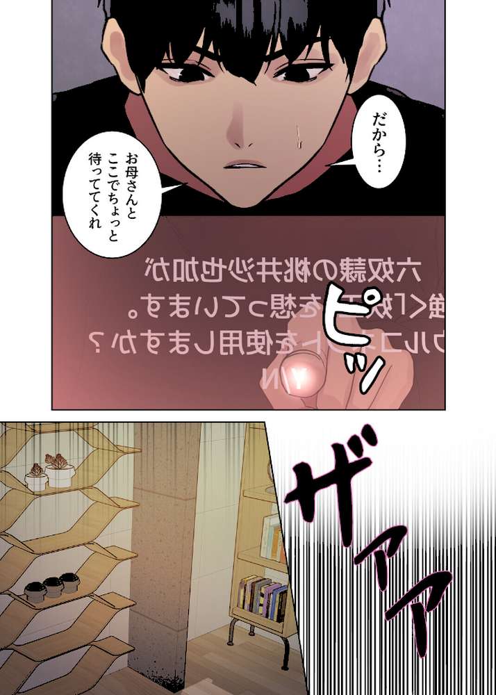 セクストップウォッチ【完全版】【単行本版】 21巻【Serious】 (p24)