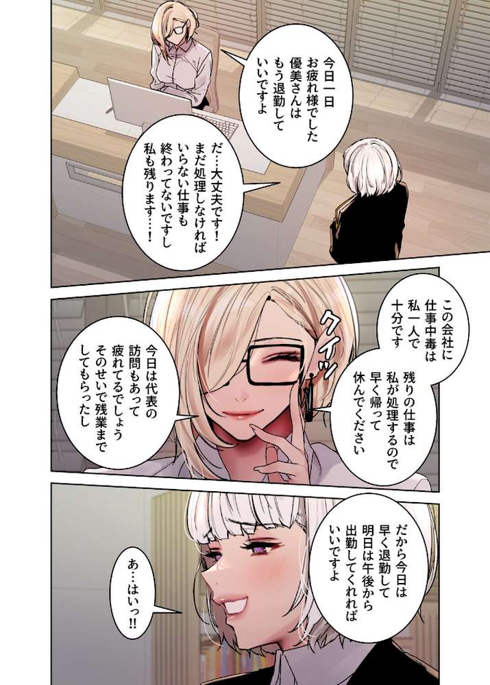 セクストップウォッチ【完全版】【単行本版】 21巻【Serious】 (p3)