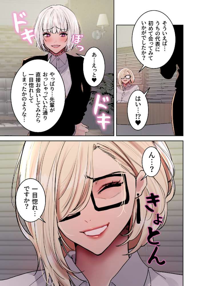 セクストップウォッチ【完全版】【単行本版】 21巻【Serious】 (p4)