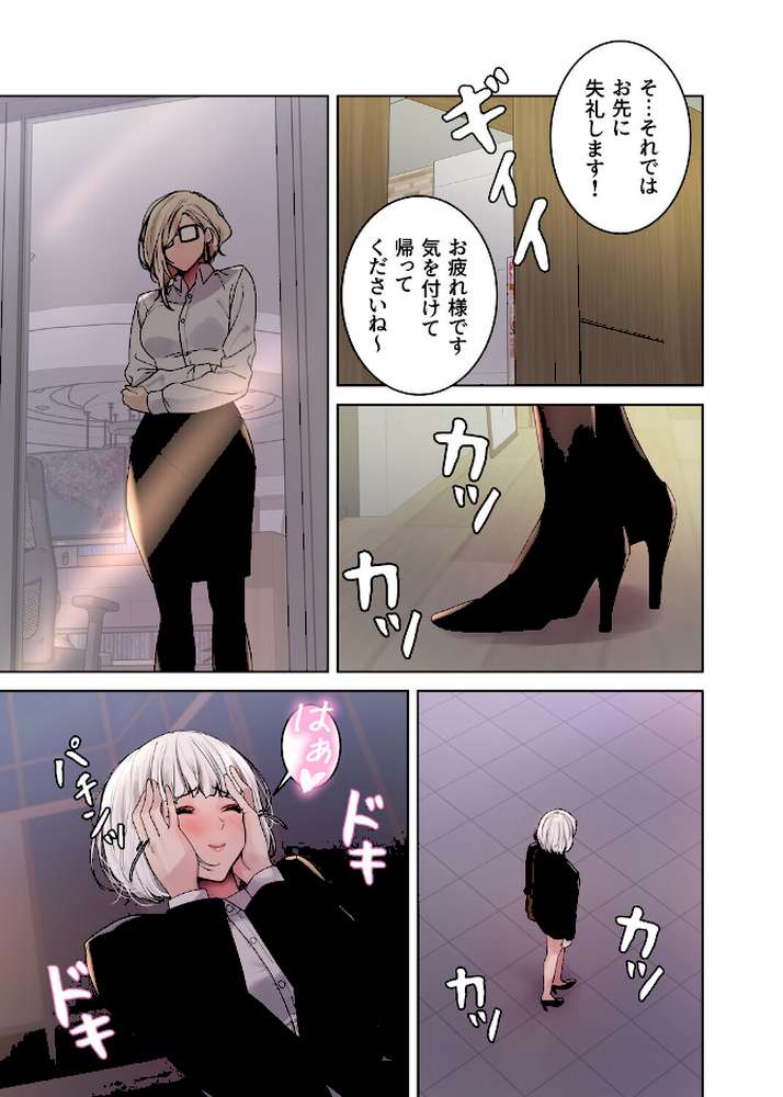 セクストップウォッチ【完全版】【単行本版】 21巻【Serious】 (p6)