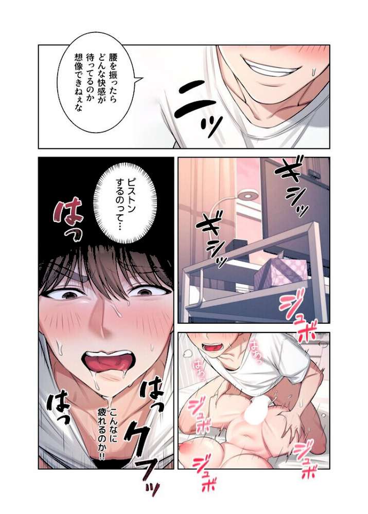 リモートラブホール【単行本版】 1巻【だるま Kestrel orc HARU】 (p26)