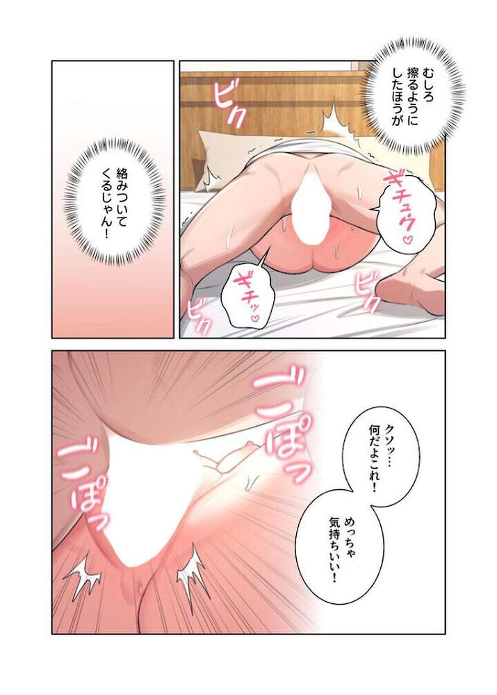 リモートラブホール【単行本版】 1巻【だるま Kestrel orc HARU】 (p28)