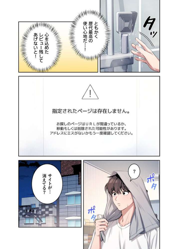 リモートラブホール【単行本版】 1巻【だるま Kestrel orc HARU】 (p33)