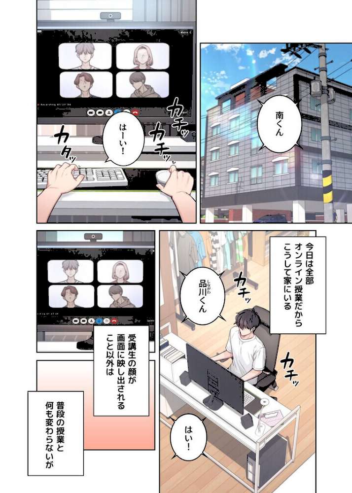 リモートラブホール【単行本版】 1巻【だるま Kestrel orc HARU】 (p35)