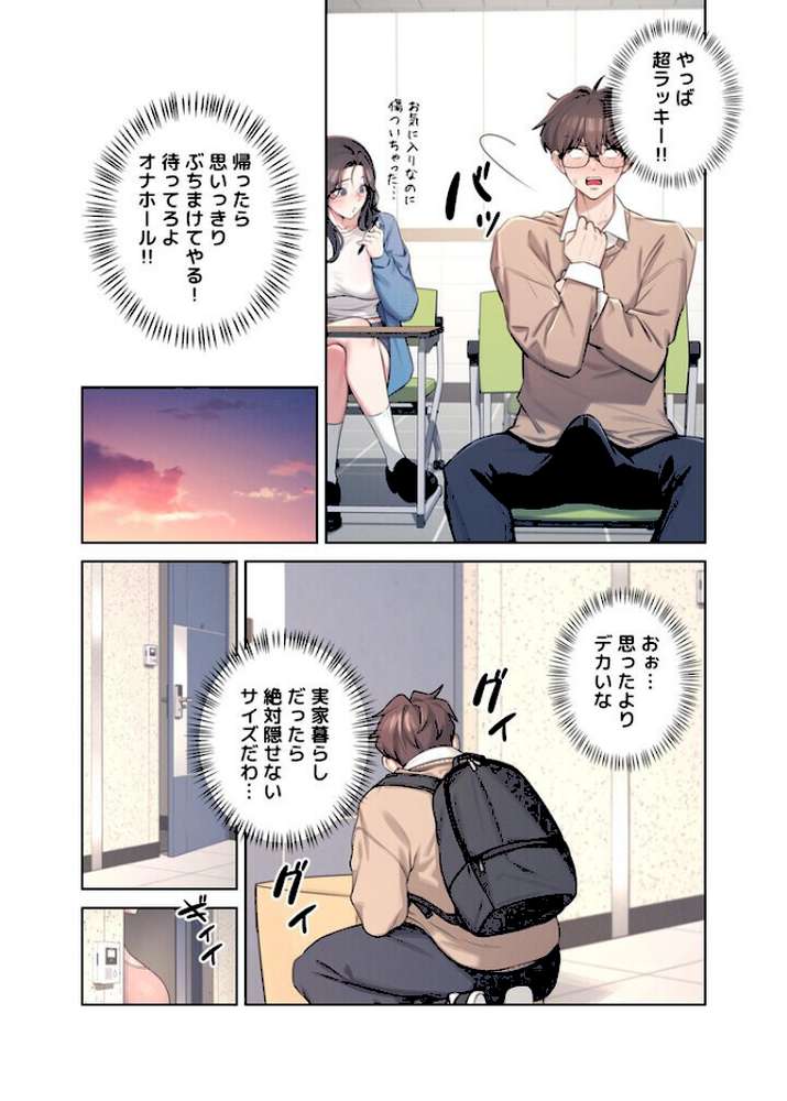 リモートラブホール【単行本版】 1巻【だるま Kestrel orc HARU】 (p12)