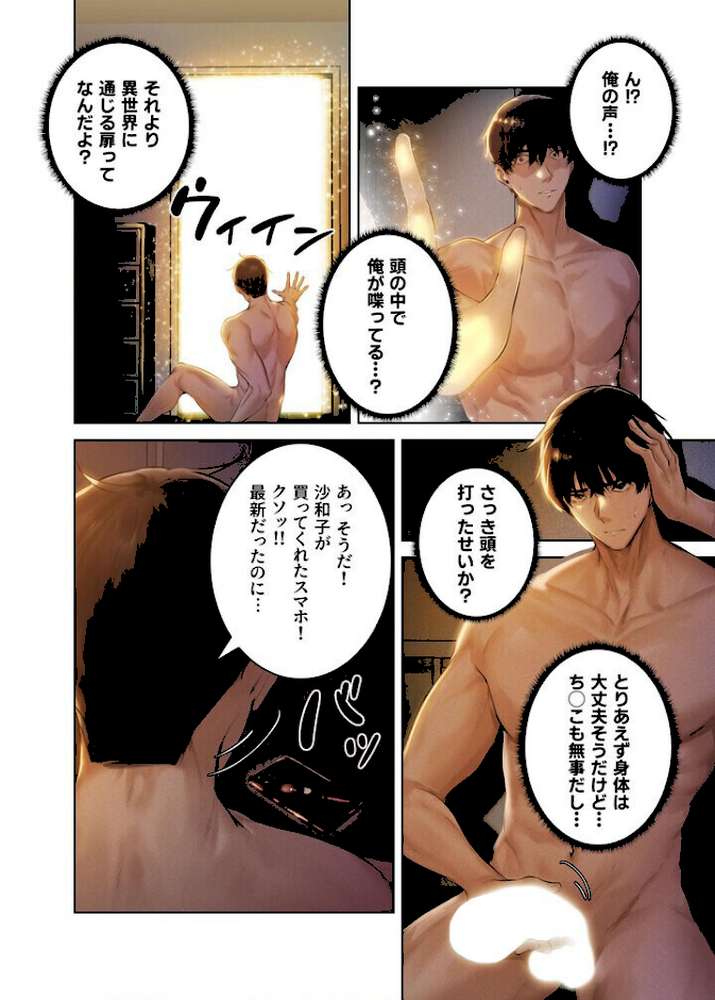 異世界☆人妻ハンター【単行本版】 1巻【ERO404 Yoann】 (p20)