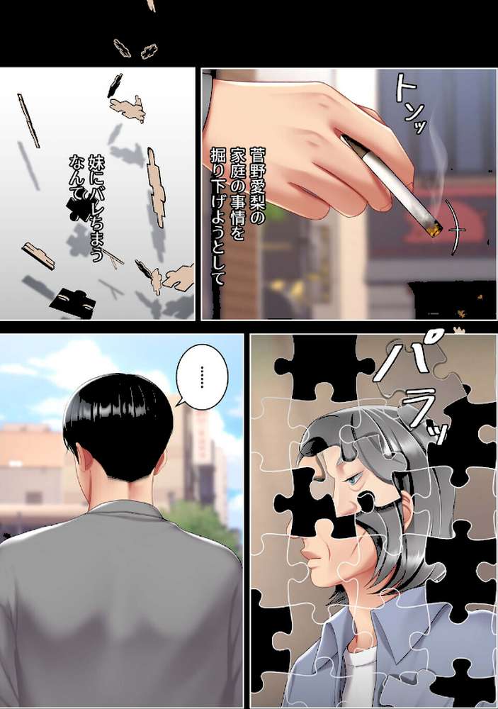 代理贖罪〜俺はアイツの母親に制裁する〜【完全版】【単話版】 19巻【DanBi 木村世蘭】 (p5)