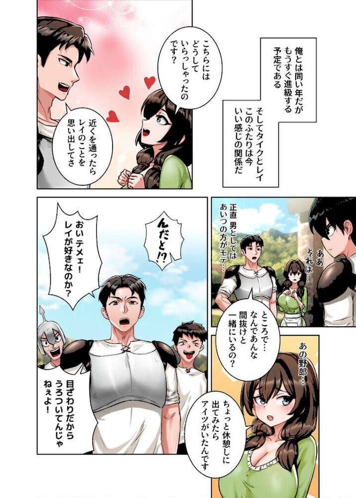 回帰した兵士のメス征服記！【単行本版】 1巻