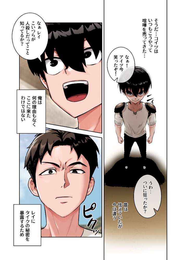 回帰した兵士のメス征服記！【単行本版】 1巻