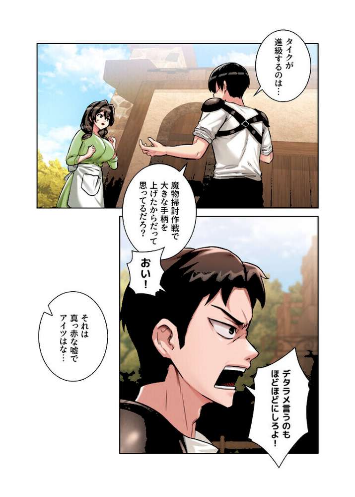 回帰した兵士のメス征服記！【単行本版】 1巻
