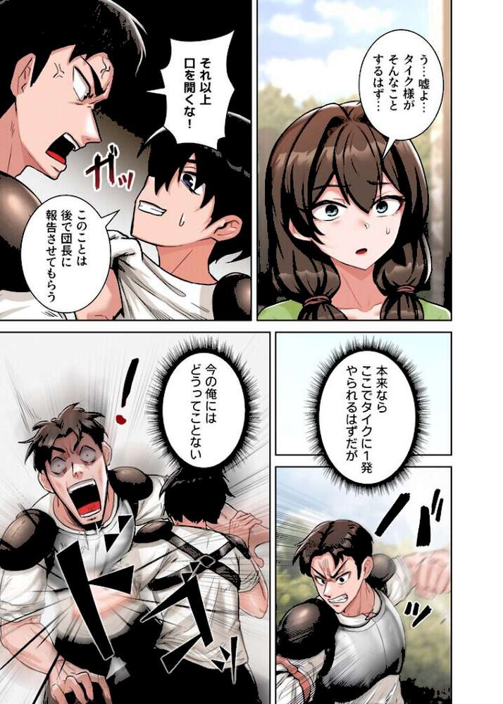 回帰した兵士のメス征服記！【単行本版】 1巻