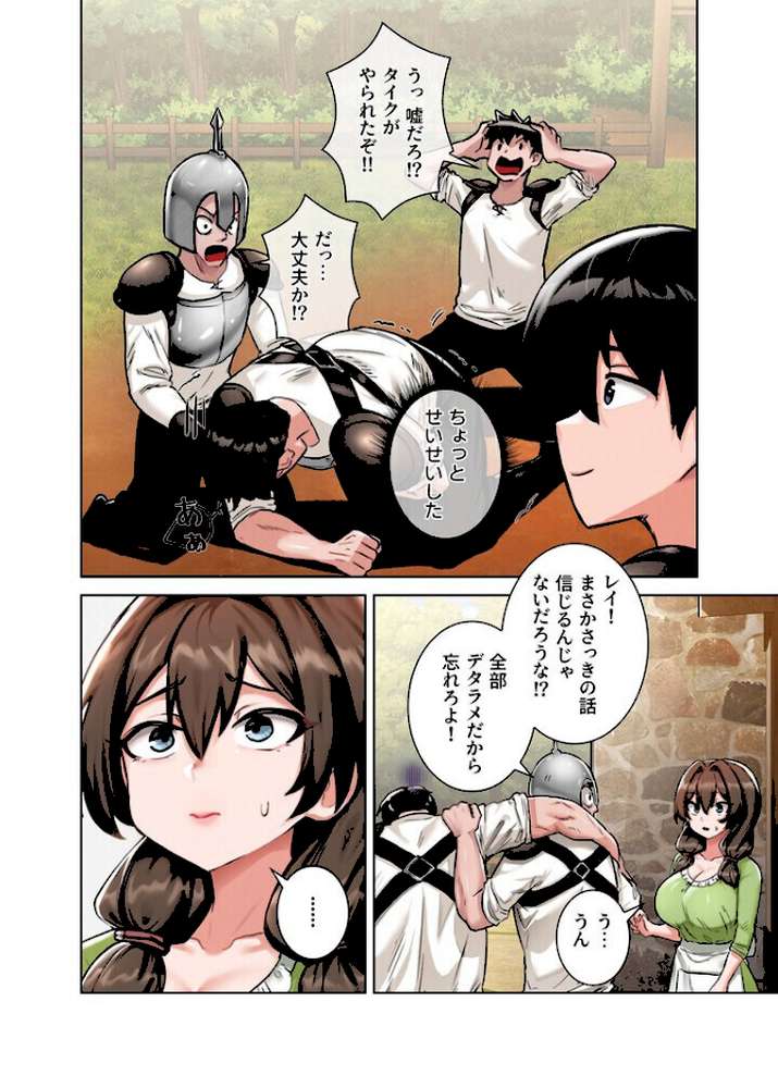 回帰した兵士のメス征服記！【単行本版】 1巻
