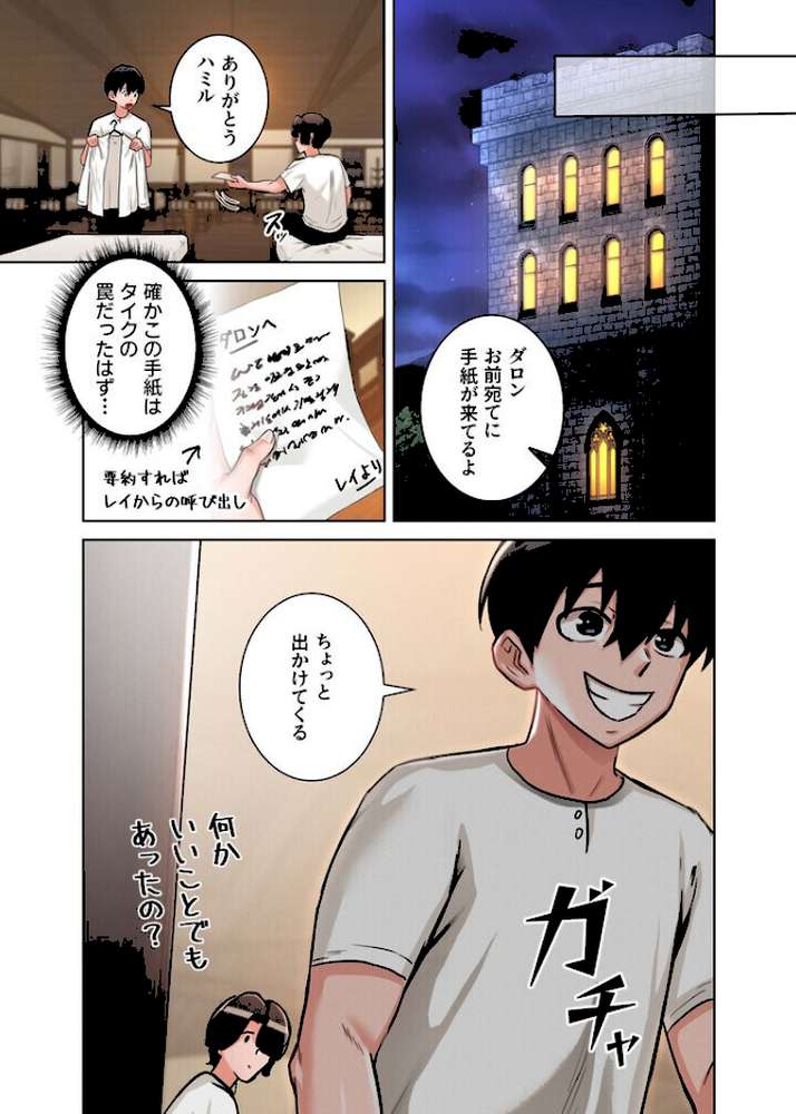 回帰した兵士のメス征服記！【単行本版】 1巻