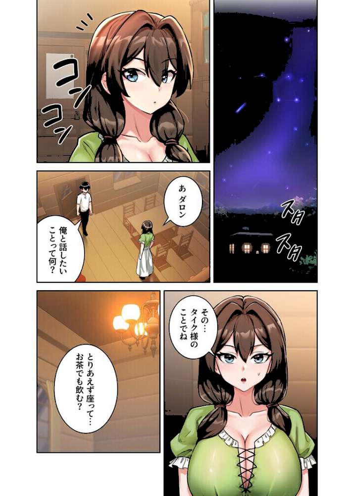 回帰した兵士のメス征服記！【単行本版】 1巻