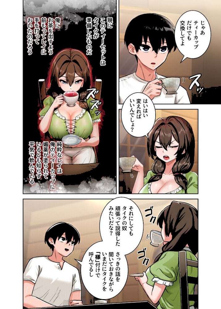 回帰した兵士のメス征服記！【単行本版】 1巻