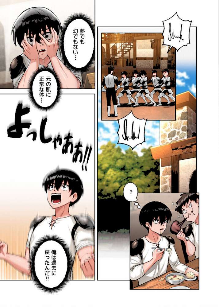 回帰した兵士のメス征服記！【単行本版】 1巻
