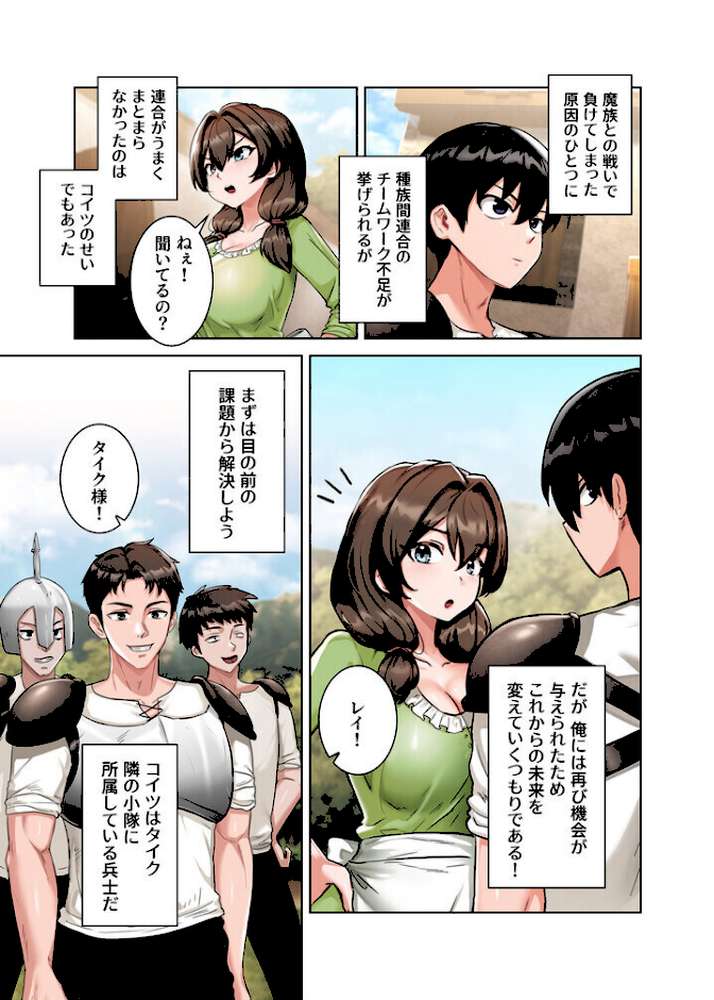 回帰した兵士のメス征服記！【単行本版】 1巻