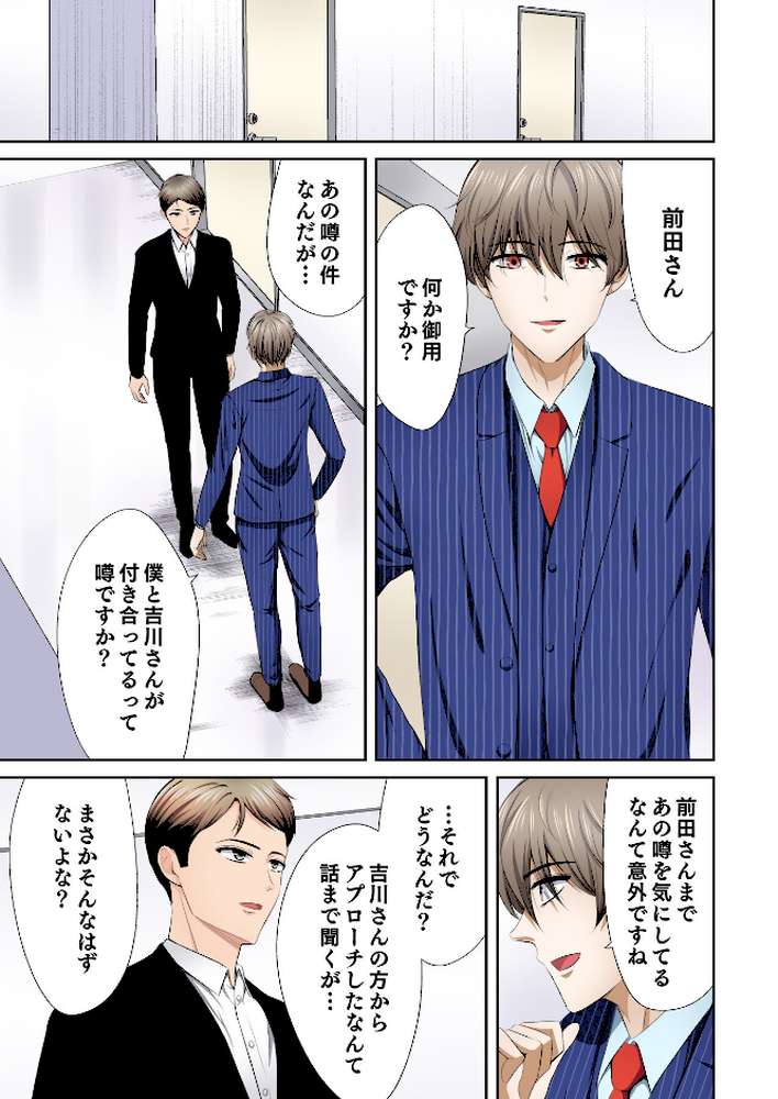 好きだった部下が僕の目の前でイカされる話(10)【こけし☆メン】 (p2)