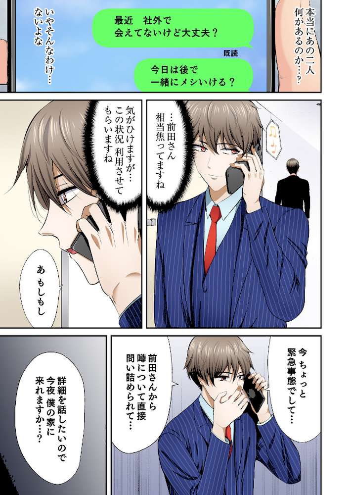 好きだった部下が僕の目の前でイカされる話(10)【こけし☆メン】 (p4)