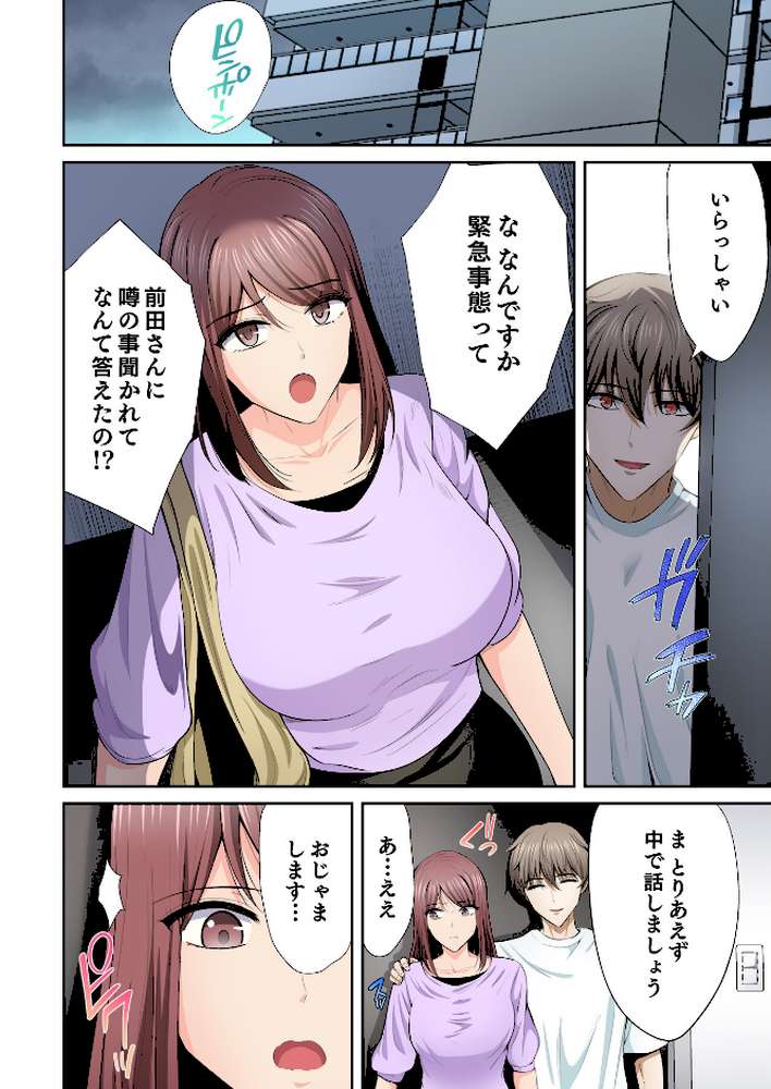 好きだった部下が僕の目の前でイカされる話(10)【こけし☆メン】 (p5)