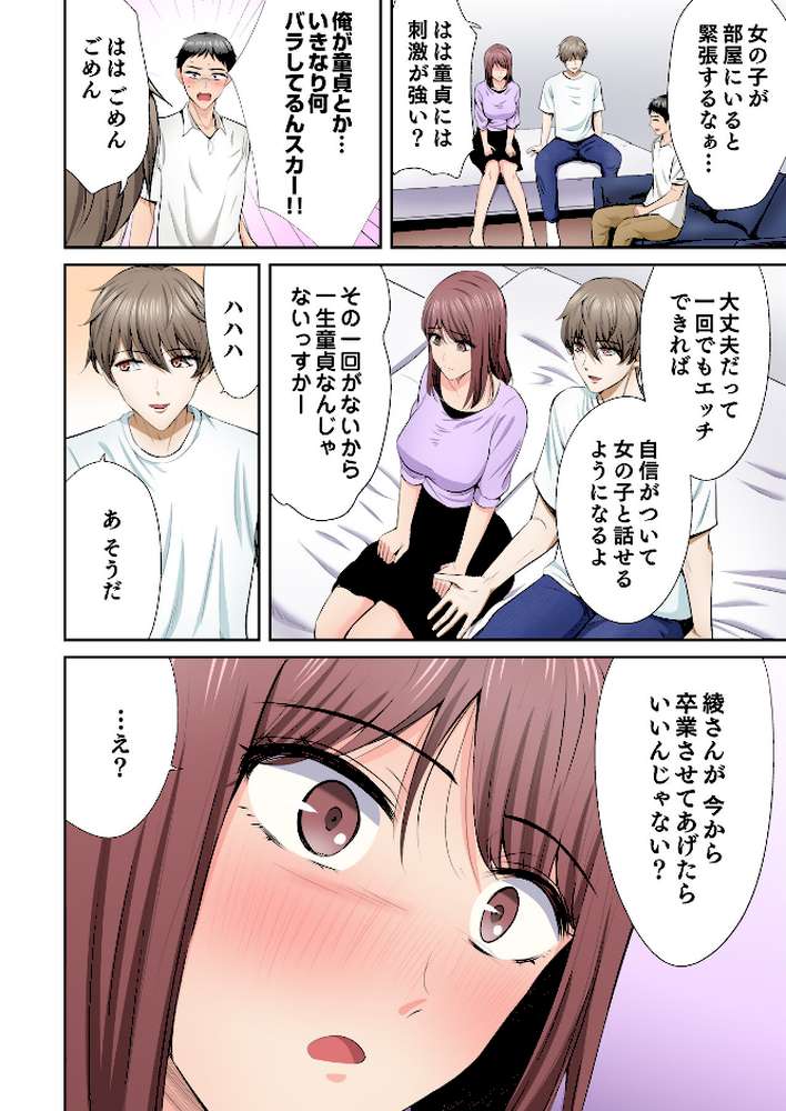 好きだった部下が僕の目の前でイカされる話(10)【こけし☆メン】 (p7)