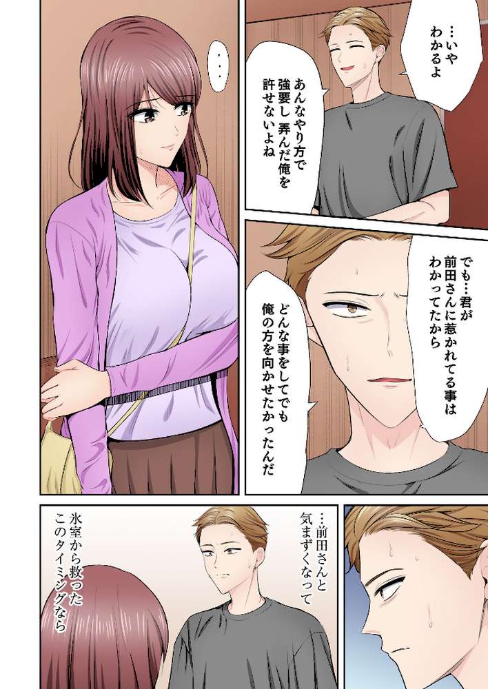 好きだった部下が僕の目の前でイカされる話（12）【こけし☆メン】 (p3)