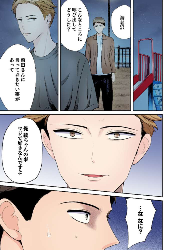 好きだった部下が僕の目の前でイカされる話（12）【こけし☆メン】 (p6)