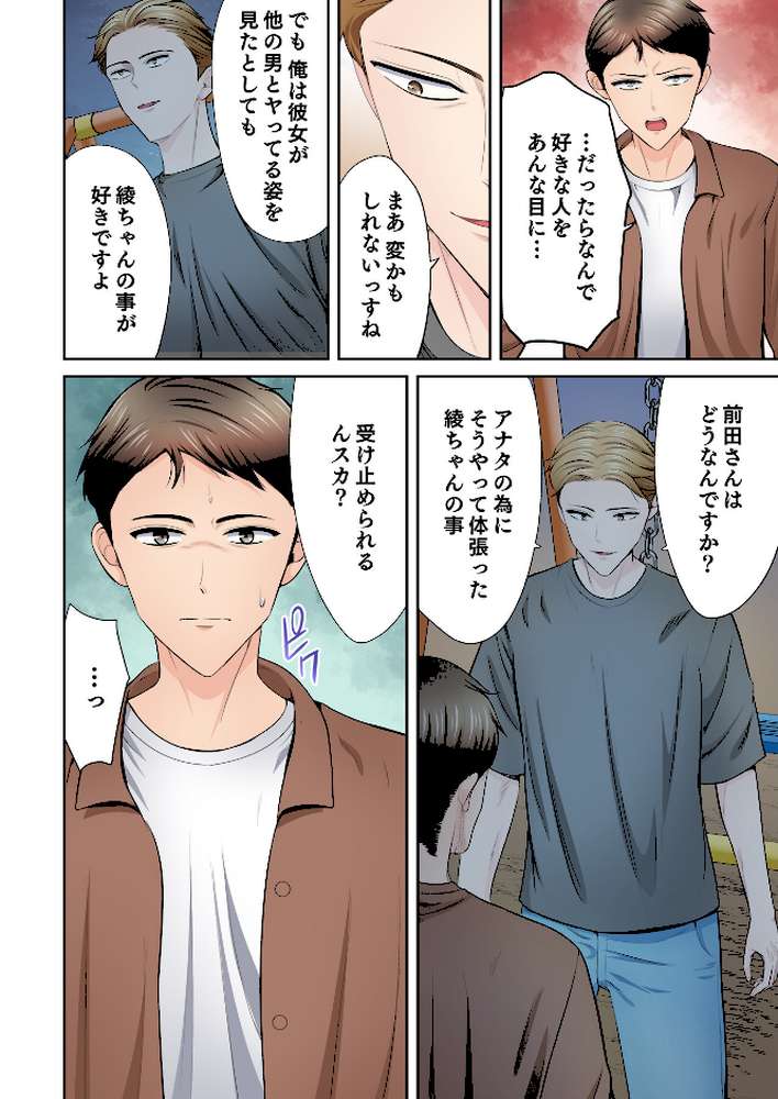 好きだった部下が僕の目の前でイカされる話（12）【こけし☆メン】 (p7)