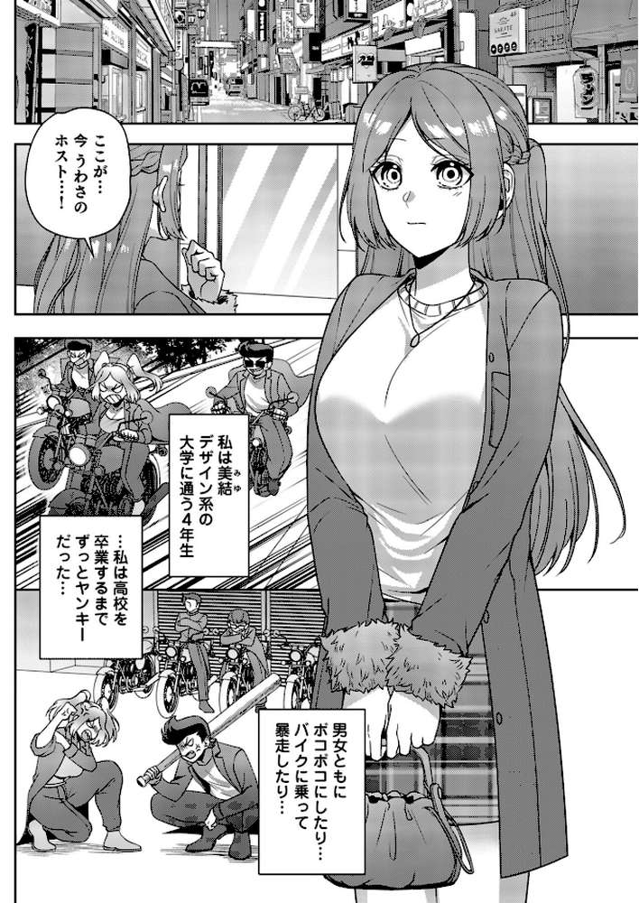 はじめての性感ホスト、本番SEXはVIPルームで「一番奥までご奉仕しても…いいですか？」（9）【孫小堤 赤木蓮屋 めたる☆ハニィ】 (p2)