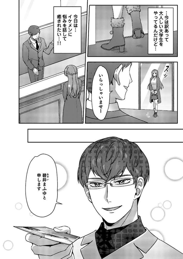 はじめての性感ホスト、本番SEXはVIPルームで「一番奥までご奉仕しても…いいですか？」（9）【孫小堤 赤木蓮屋 めたる☆ハニィ】 (p3)