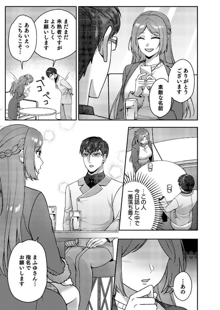 はじめての性感ホスト、本番SEXはVIPルームで「一番奥までご奉仕しても…いいですか？」（9）【孫小堤 赤木蓮屋 めたる☆ハニィ】 (p4)