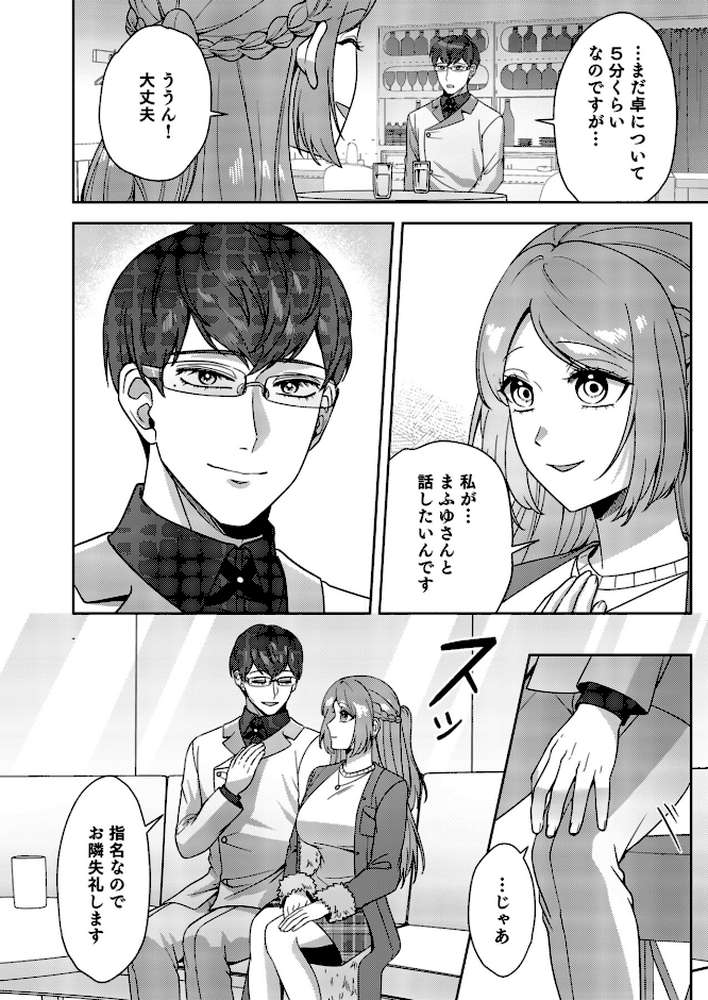 はじめての性感ホスト、本番SEXはVIPルームで「一番奥までご奉仕しても…いいですか？」（9）【孫小堤 赤木蓮屋 めたる☆ハニィ】 (p5)