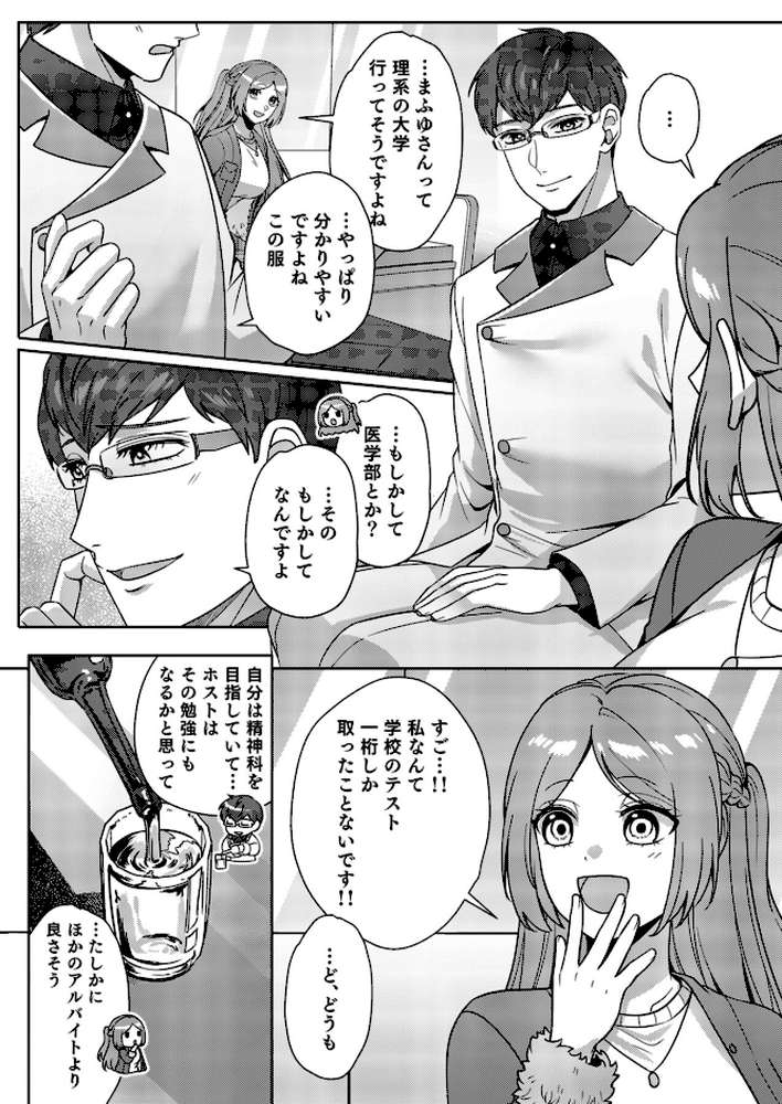はじめての性感ホスト、本番SEXはVIPルームで「一番奥までご奉仕しても…いいですか？」（9）【孫小堤 赤木蓮屋 めたる☆ハニィ】 (p6)
