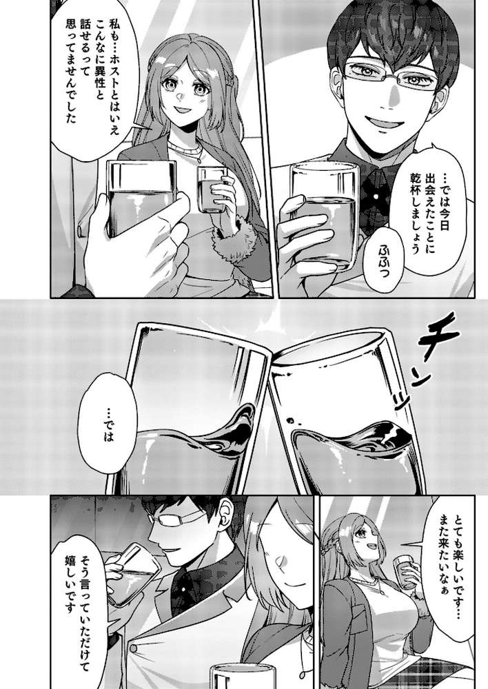 はじめての性感ホスト、本番SEXはVIPルームで「一番奥までご奉仕しても…いいですか？」（9）【孫小堤 赤木蓮屋 めたる☆ハニィ】 (p7)