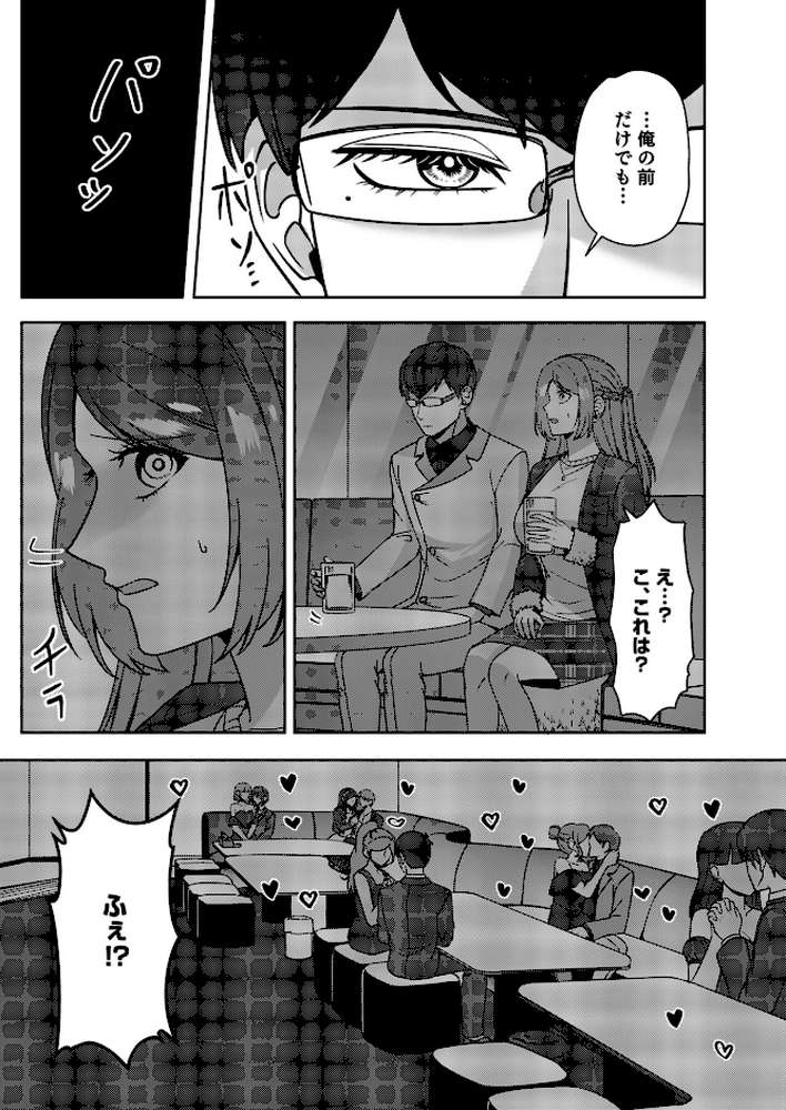 はじめての性感ホスト、本番SEXはVIPルームで「一番奥までご奉仕しても…いいですか？」（9）【孫小堤 赤木蓮屋 めたる☆ハニィ】 (p8)
