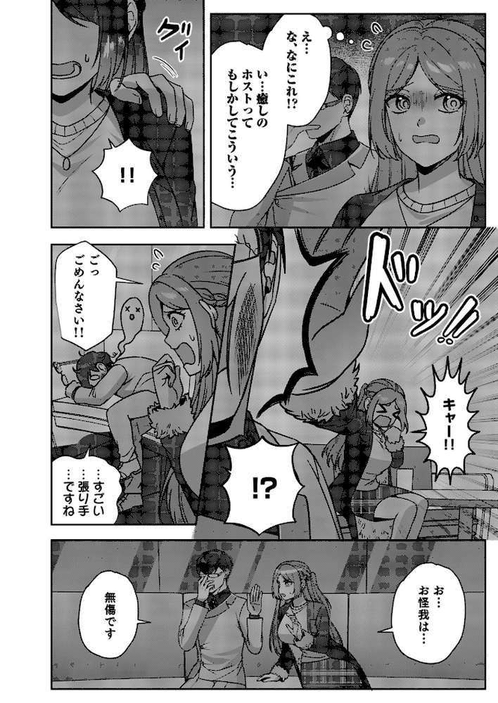 はじめての性感ホスト、本番SEXはVIPルームで「一番奥までご奉仕しても…いいですか？」（9）【孫小堤 赤木蓮屋 めたる☆ハニィ】 (p9)
